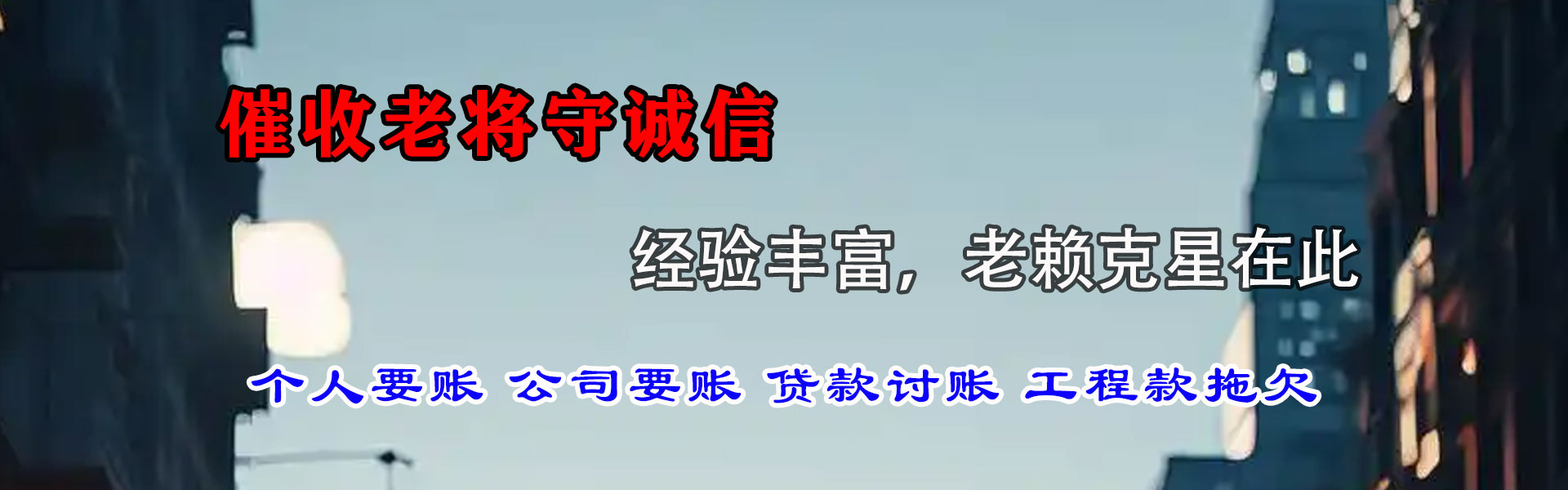 启东讨债公司
